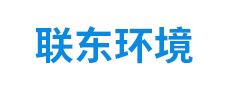 六安市聯(lián)東環(huán)境試驗(yàn)設(shè)備有限公司